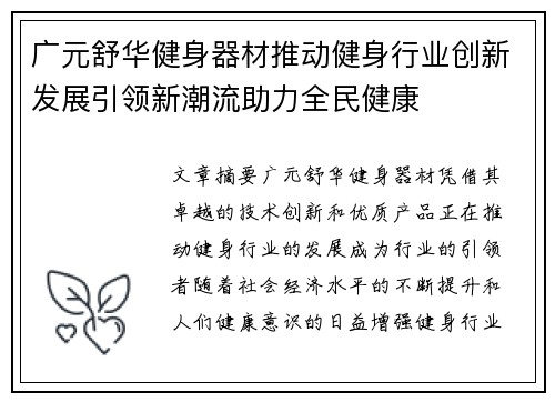 广元舒华健身器材推动健身行业创新发展引领新潮流助力全民健康