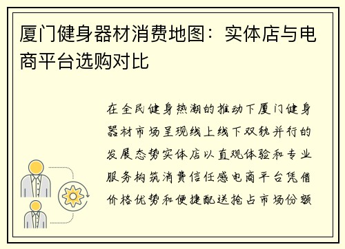 厦门健身器材消费地图：实体店与电商平台选购对比