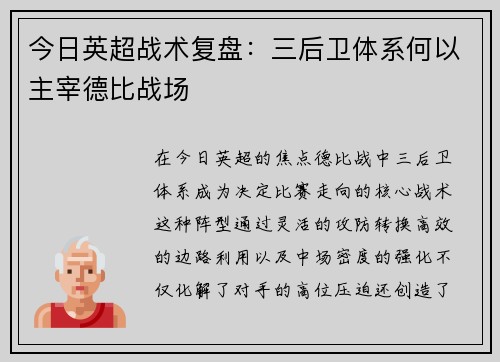 今日英超战术复盘：三后卫体系何以主宰德比战场