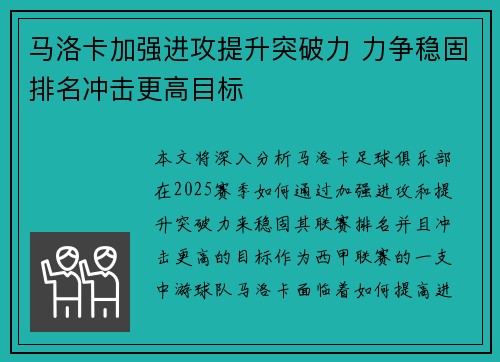 马洛卡加强进攻提升突破力 力争稳固排名冲击更高目标
