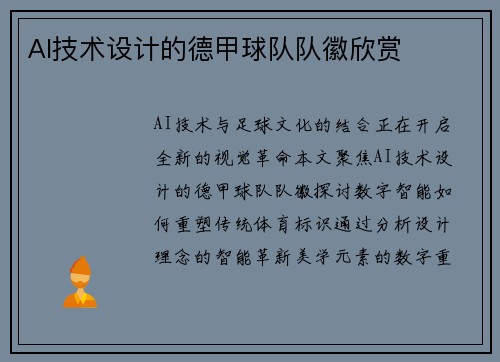 AI技术设计的德甲球队队徽欣赏