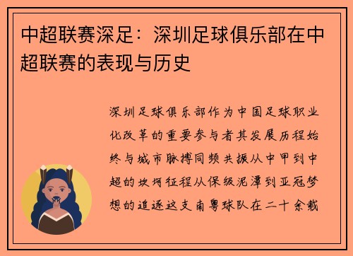 中超联赛深足：深圳足球俱乐部在中超联赛的表现与历史