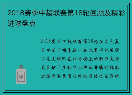 2018赛季中超联赛第18轮回顾及精彩进球盘点