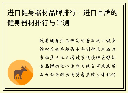 进口健身器材品牌排行：进口品牌的健身器材排行与评测