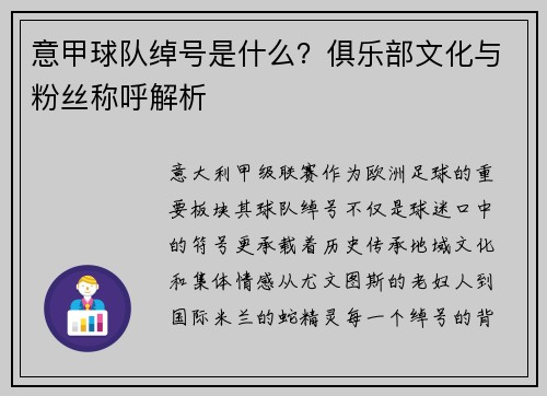意甲球队绰号是什么？俱乐部文化与粉丝称呼解析