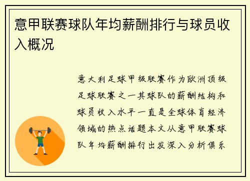 意甲联赛球队年均薪酬排行与球员收入概况