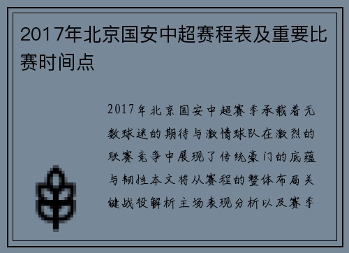 2017年北京国安中超赛程表及重要比赛时间点