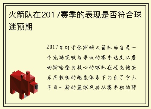 火箭队在2017赛季的表现是否符合球迷预期