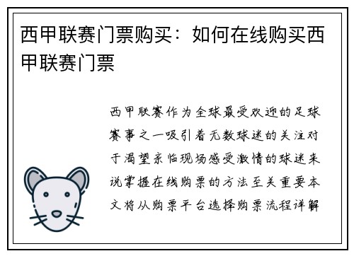 西甲联赛门票购买：如何在线购买西甲联赛门票